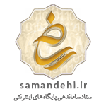 logo-samandehi logo-samandehi